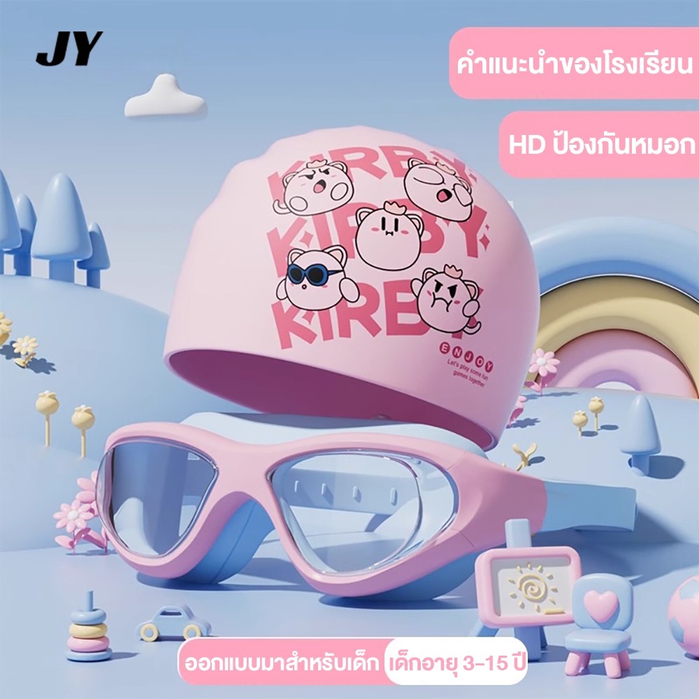 แว่นตาว่ายน้ำเด็ก กัน UV หลากสี ไร้ฝ้า แว่นเด็ก ปรับกันน้ำได้