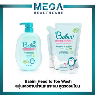 Babini Head to Toe Wash สบู่เหลวอาบน้ำและสระผม สูตรอ่อนโยน