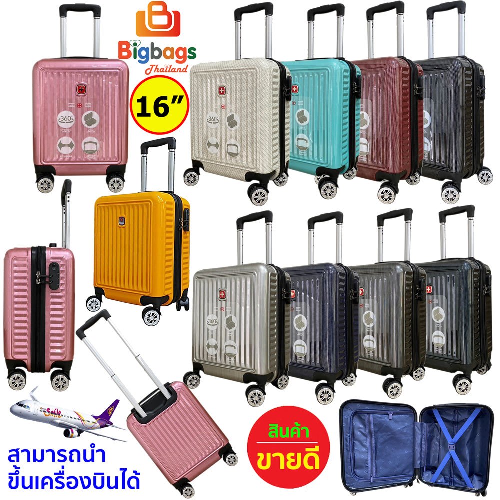 Swiss Saint 2009 กระเป๋าเดินทาง กระเป๋าล้อลาก กระเป๋า 16 นิ้ว รุ่น 1906