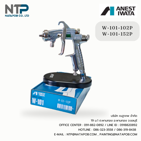 SPRAY GUN W-101 (P) รุ่นต่อกับ Diaphragm pump DPSA-90E,DPSA-120E (IWATA)