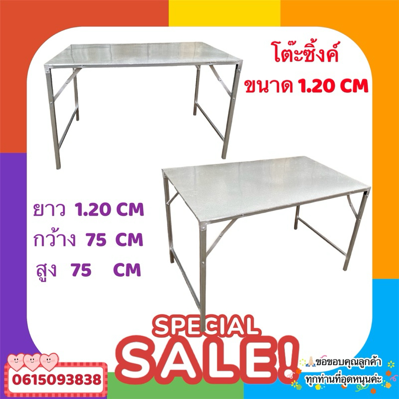 โต๊ะเมทัลชีท ขนาด 1.20 เมตร