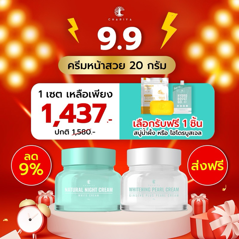 ของแท้+ส่งฟรี🔥 ครีมหน้าสวยชาริยา ขนาด 20 กรัม