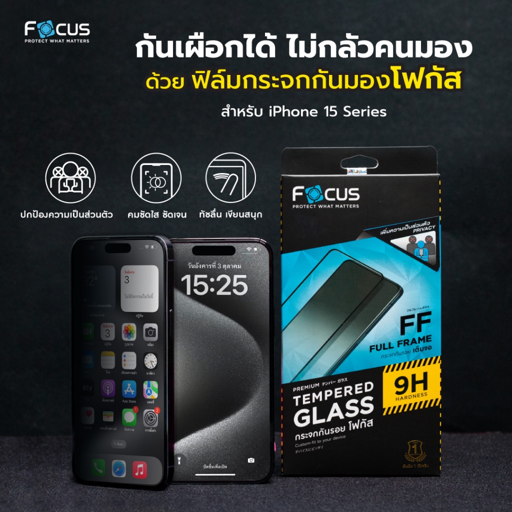 ฟิล์มกระจก เต็มจอ กันคนมอง Focus for iPhone 17 16 15 14 13 12 11 Pro Max Plus Air 16e 17e Privacy กันเผือก รูปที่ 5