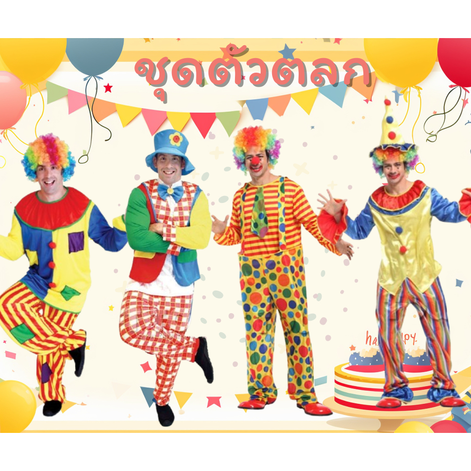 ชุดแฟนซีผู้ชาย ชุดตัวตลก Clown Costume