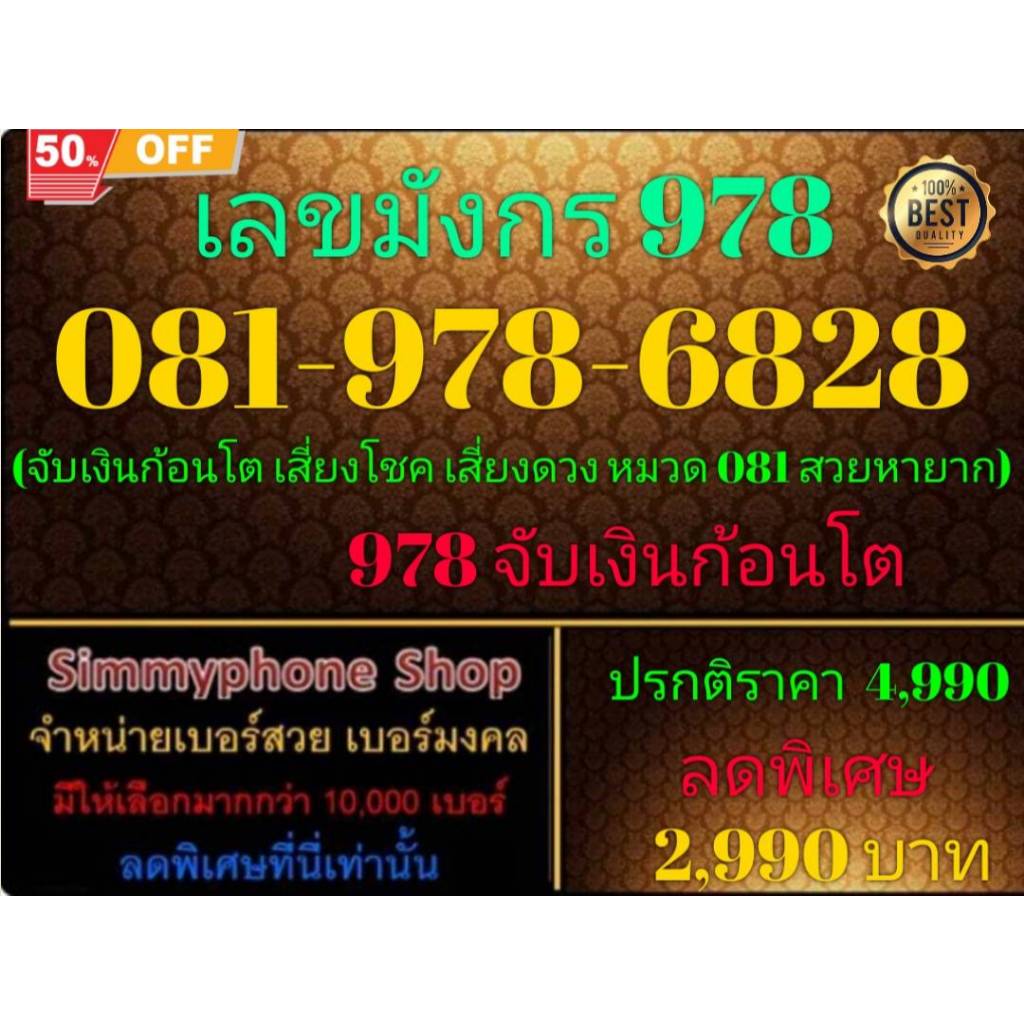 081-978-6828 เลขมังกร 978 (AIS เติมเงิน)(22/9/24-121)