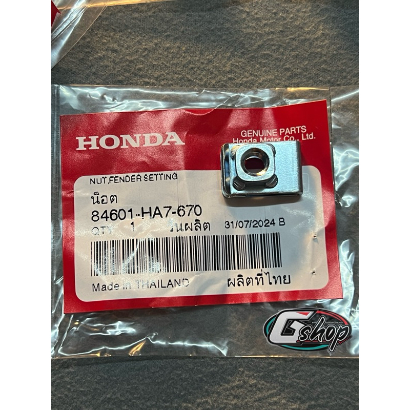 กิ๊ปยึดบังโคลนหน้า(84601-HA7-670)แท้ศูนย์/ใช้ได้ตั้งแต่/ดรีม110i/ซุปเปอร์คลับไฟกลม&เหลี่ยม/เวฟ125iวา