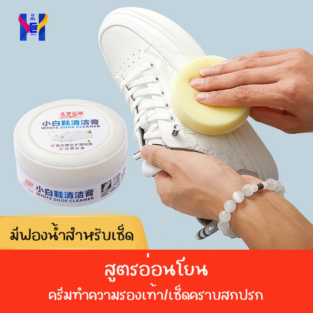 ครีมทำความสะอาดรองเท้า SHOES CLEAN อ่อนโยน ครีมทำความสะอาดอเนกประสงค์ เช็ดคราบสกปรก