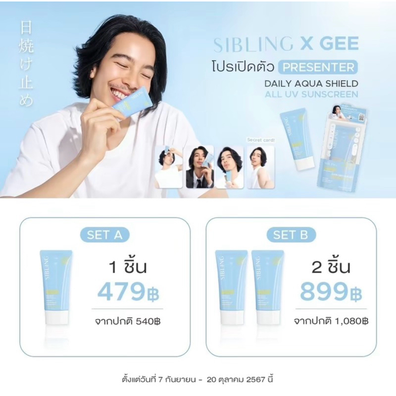 กันแดดซิบบลิ้ง spf50+pa++++(กดในไลฟ์390฿)