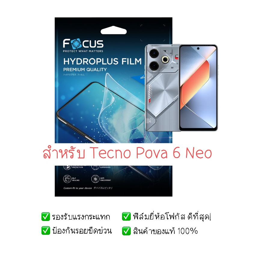 ฟิล์มกันรอย Tecno Pova 6 Neo | ฟิล์มไฮโดรเจล | ฟิล์ม  Tecno Pova 6 Neo