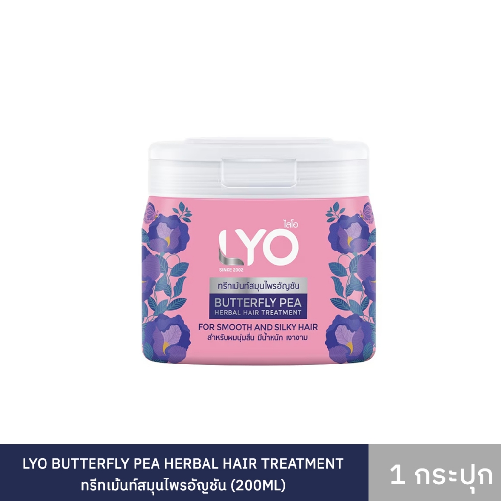 LYO BUTTER FLY PEA HERBAL HAIR TREATMENT ทรีทเม้นท์สมุนไพรอัญชัน สำหรับบำรุงเส้นผมมีน้ำหนัก
