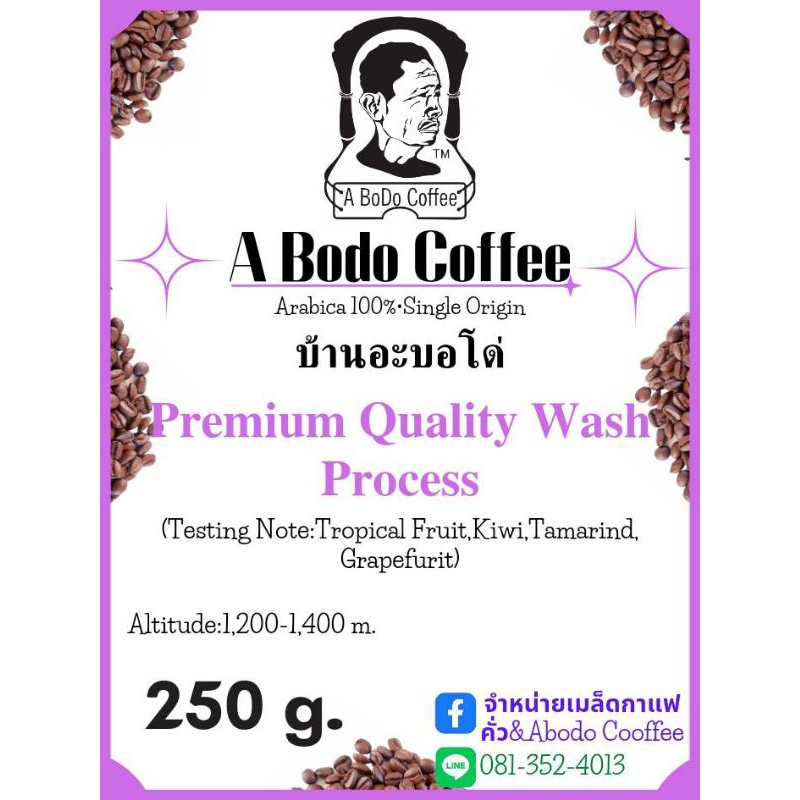 เมล็ดกาแฟคั่ว เกรดพรีเมี่ยม ขนาด 250 กรัมArabica 100% จากดอยบ้านอะบอกโด่