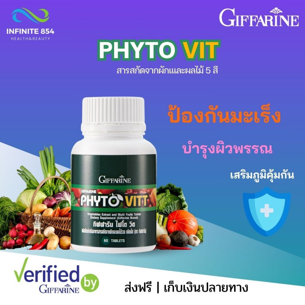ไฟโต วิต กิฟฟารีน ผักและผลไม้รวม ชนิดเม็ด วิตามินรวม ท้องผูก ท้องอืด สวรรค์ของคนไม่ชอบกินผัก