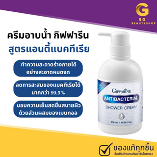 ครีมอาบน้ำ แอนตี้ แบคทีเรีย เจลอาบน้ำ อาบน้ำ สบู่เหลวอาบน้ำ …