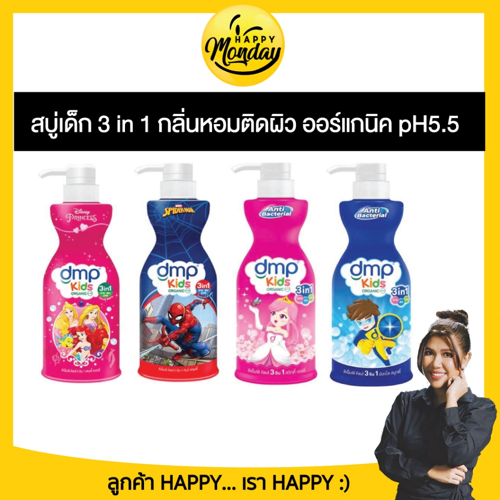 DMP KIDS ดีเอ็มพี คิดส์ 3อิน1 400 มล. สบู่เหลวอาบน้ำเด็ก แชมพูเด็ก ครีมนวดผมเด็ก ครีมอาบน้ำเด็ก