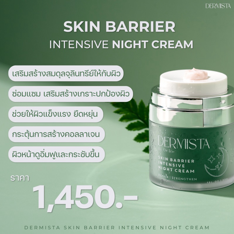 Skin Barrier Intensive Night Cream by Dermista