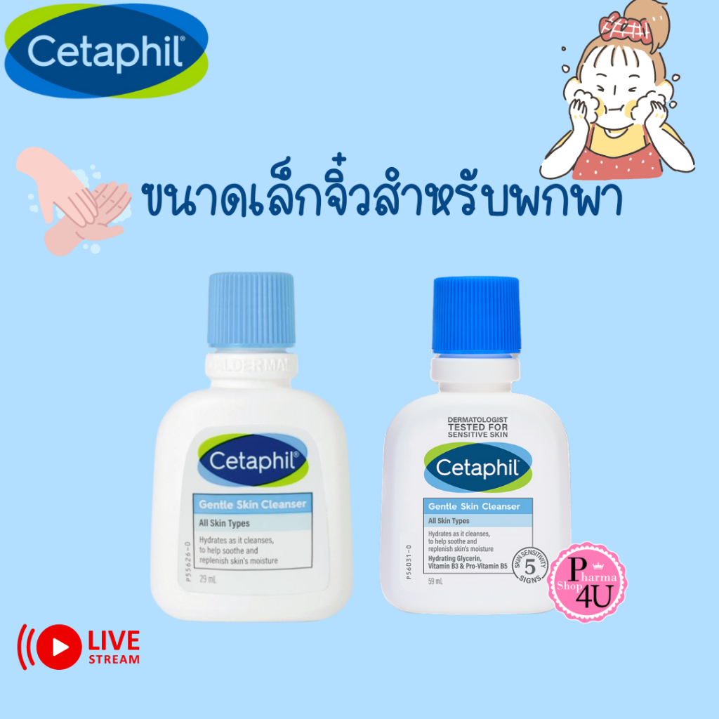 Cetaphil Gentle Skin Cleanser 29ml (ขนาดพกพา) ผลิตภัณฑ์ทำความสะอาดผิวสูตรอ่อนโยน #L1