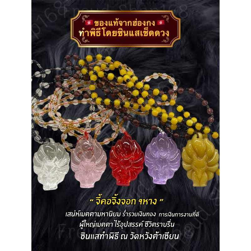 สร้อยคอจี้จิ้งจอก 9หาง แกะจากหยกคริสตัล ทำพิธี ณ วัดหวังต้าเซียน