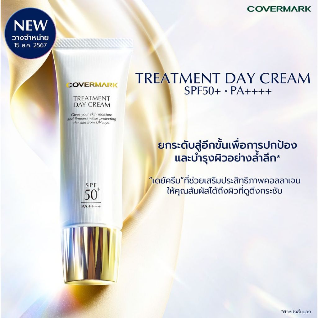 COVERMARK Treatment Day Cream 50g SPF50+ PA++++ โลชั่น  รับประกันของแท้ 100% ส่งตรงจากญี่ปุ่น