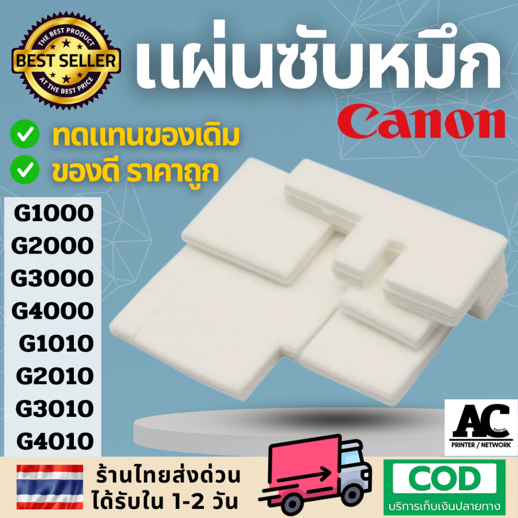 ซื้อ ซับหมึก Canon Pixma เกรดพิเศษ ตรงรุ่น G1000 G1010 G2000 G2010 G3000 G3010 G4000 G4010 และรุ่นอื่นๆ