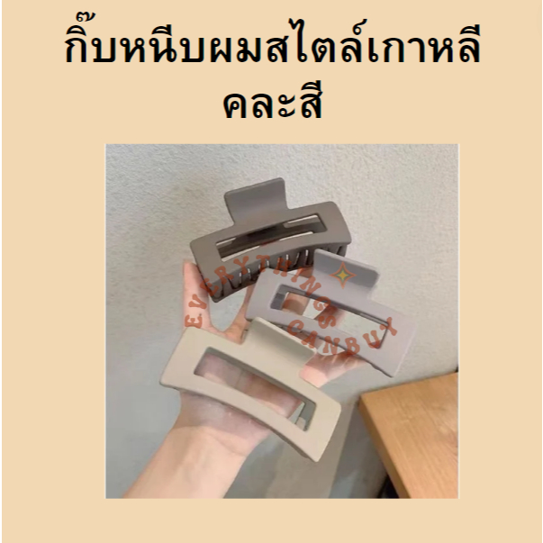 กิ๊บติดผม สไตล์เกาหลี ทรงเหลี่ยม สไตล์ผู้หญิง