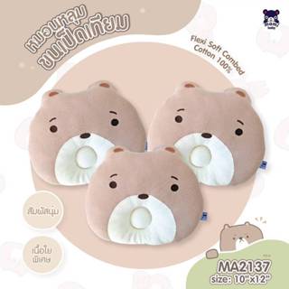 หมอนหลุม Mami ขนเป็ดเทียม ลายหัวหมี