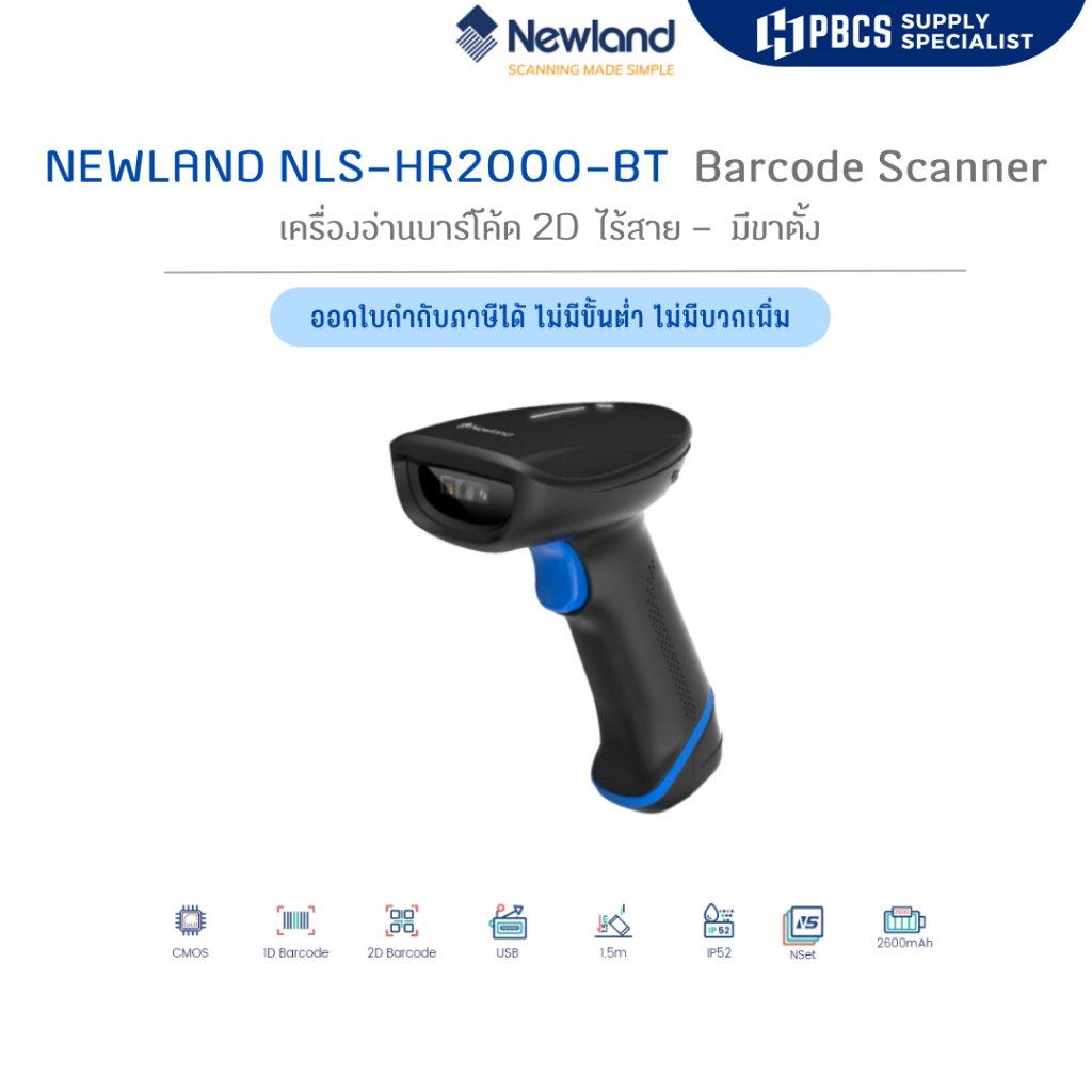 เครื่องอ่านบาร์โค้ดไร้สาย เปลี่ยนแบตได้ NEWLAND NLS-HR2000-BT เครื่องอ่านบาร์โค้ด 2D เชื่อมต่อด้วย Bluetooth