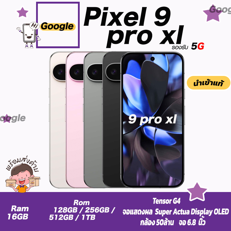 💛💜• Pixel 9 pro XL • (16/128GB)(16/256GB) ✈️เครื่องนอกนำเข้า มีประกันร้าน•Super Actua display (OLED) ขนาด 6.8 นิ้ว