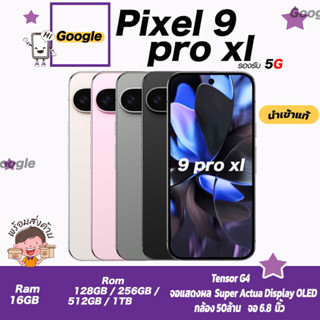 💛💜• Pixel 9 pro XL • (16/128GB)(16/256GB) ✈️เครื่องนอกนำเข้า…