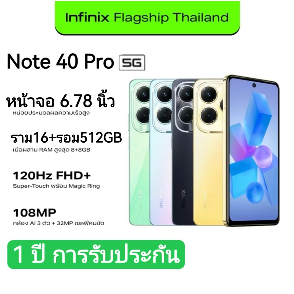 infinix NOTE40 Pro 5G แบตเตอร์รี่ 120Hz 6.78”FHD+ screen 5000mAh 16+512GB 4Gสมาร์ทโฟน โทรศัพท์เกม รับประกันร้าน 1 ปี COD