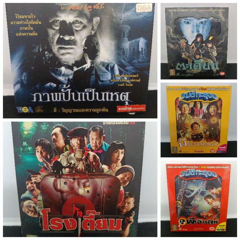 vcd ภาพยนตร์ผีไทย หนังเก่า