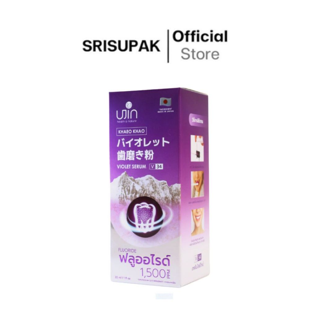 Ujin Violet Smile เซรั่มฟันขาว เซรั่มฟอกฟันเหลือง 30 ml.