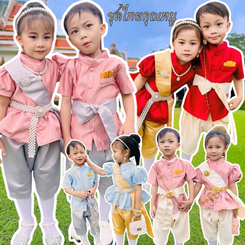 ชุดไทยประยุกต์ ชุดไทยออกงาน ชุดไทยลูกสาว ลูกชาย เสื้อ โจงกระเบน ชุดไทยเด็กพร้อมส่ง