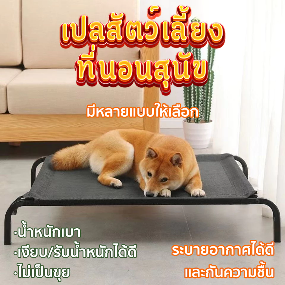 จัดส่งสินค้าในท้องถิ่น เปลสัตว์เลี้ยง  มีหลายแบบให้เลือก ระบายอากาศได้ดี และกันความชื้น ที่นอนสุนัข เตียงสุนัข ที่นอนหมา