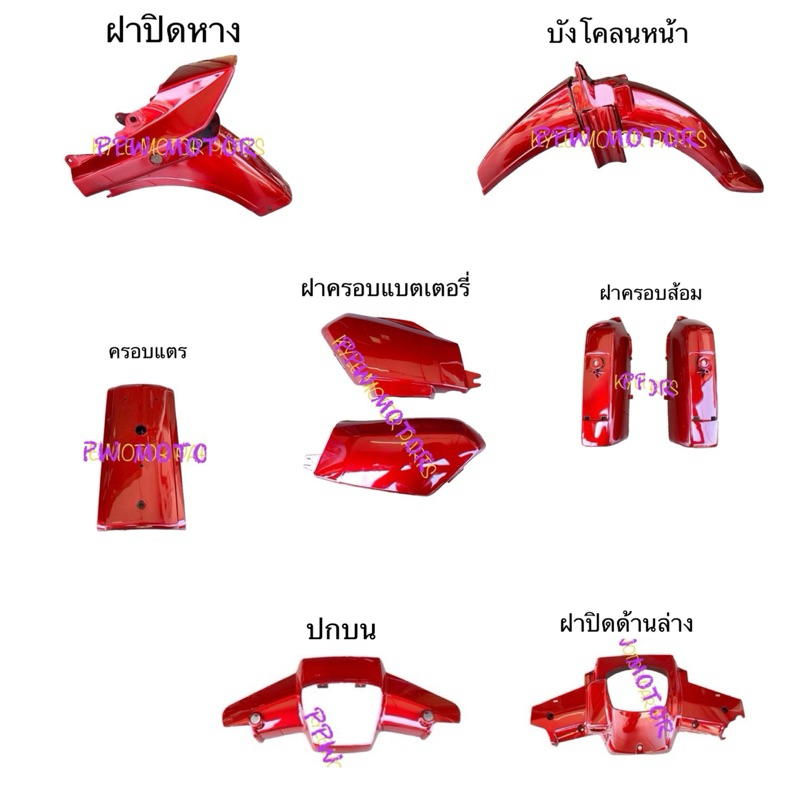 ชุดสีดรีมคุรุสภา สีแดง (ขายชิ้นต่อชิ้น)