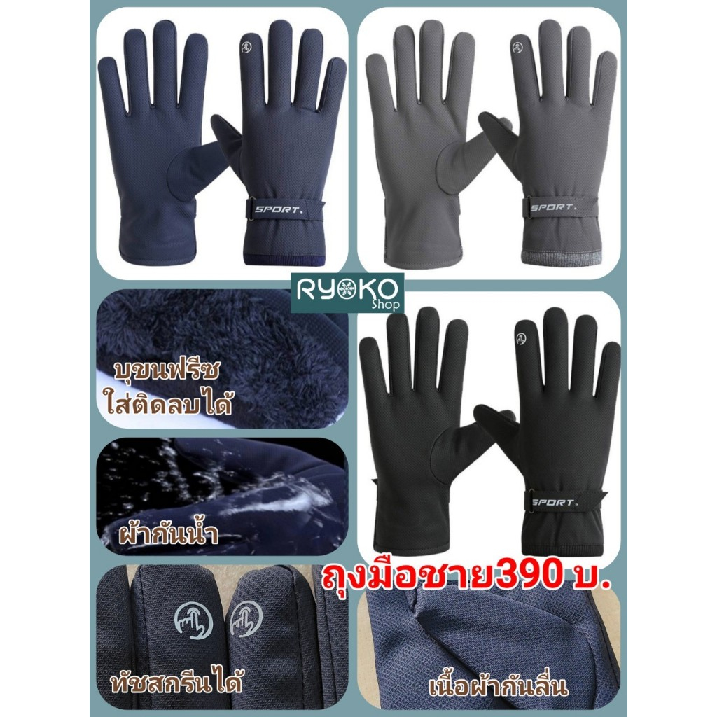 ถุงมือบุขนกันหนาวผู้ชาย กันน้ำกันลม เล่นหิมะได้ ทัชสกรีนได้ ลายSport
