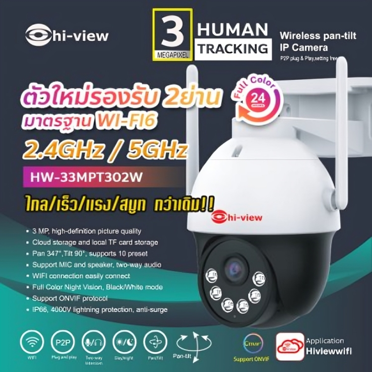 HW-33MPT302W กล้อง wifi  มีแจ้งเตือนติดตั้งง่ายราคาสุดคุ้ม