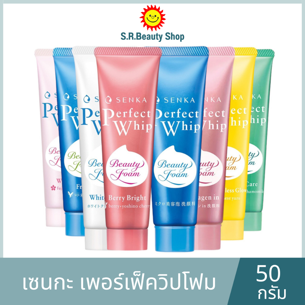 เซนกะ เพอร์เฟ็ค วิป โฟมล้างหน้า ขนาด 50 กรัม