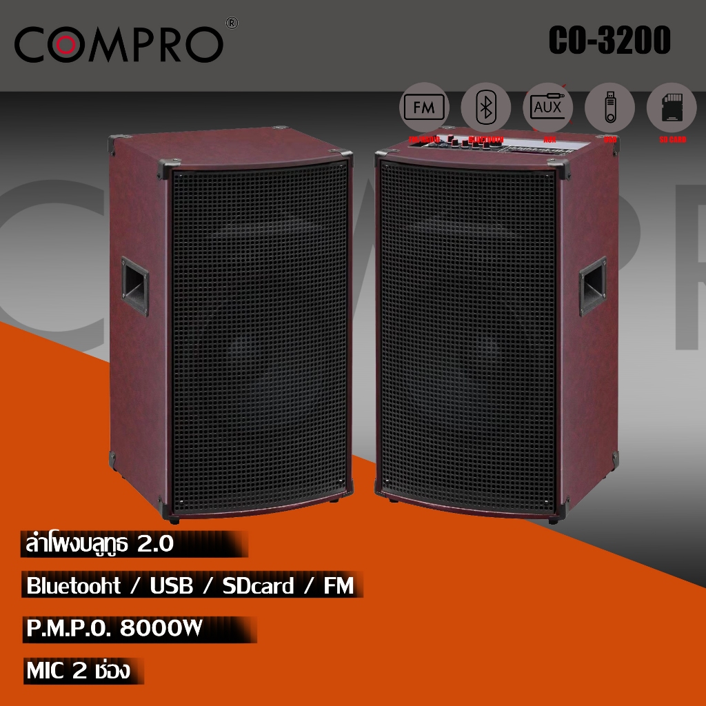 ลำโพง COMPRO ลำโพงตั้งพื้น PA ขนาด 10 นิ้ว รุ่น CO-3200 PA 2.0 Bluetooth standing speaker