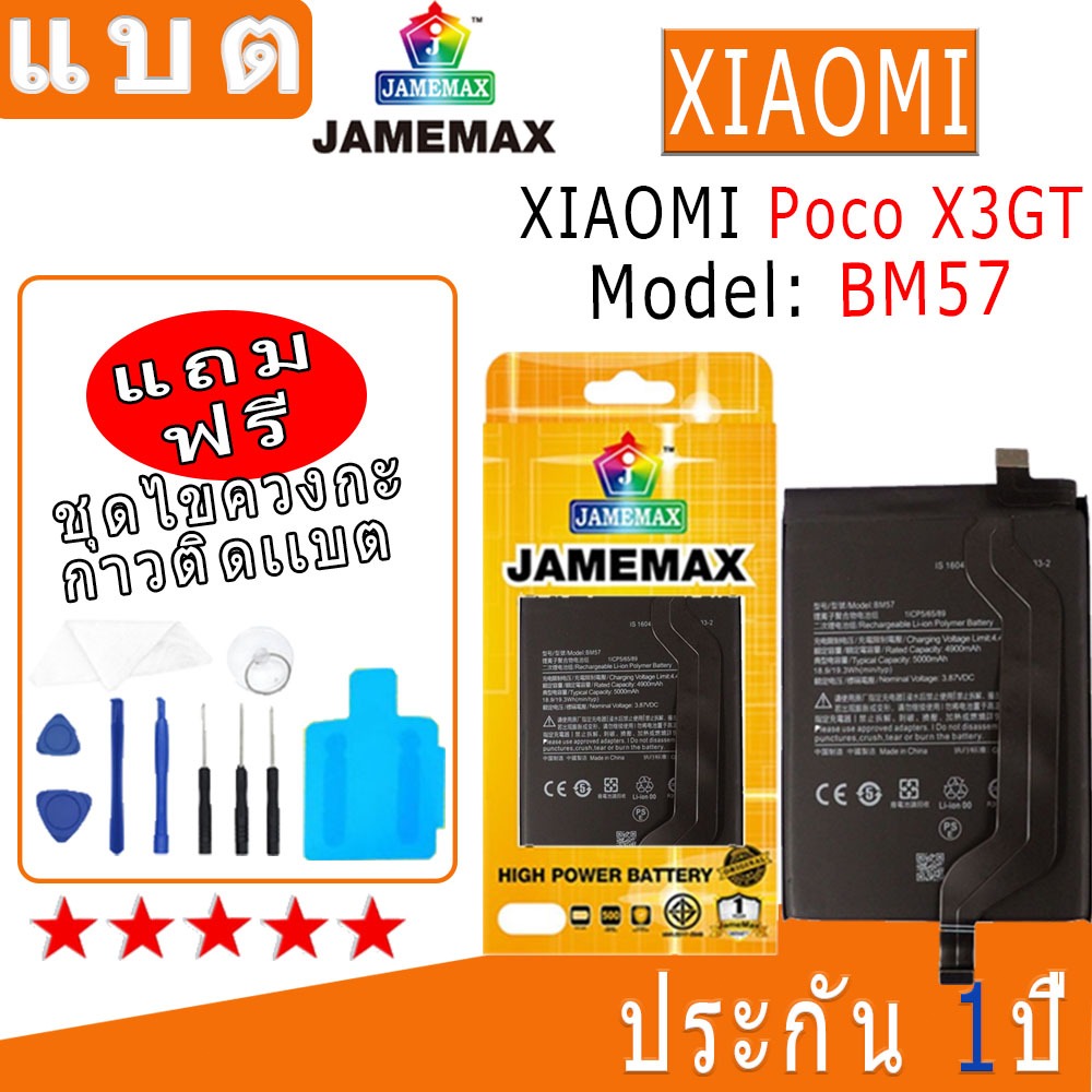 แบต Battery XIAOMI Poco X3GT Model BM57 งาน พร้อมเครื่องมือ แบตแท้ งานบริษัท คุณภาพสูง