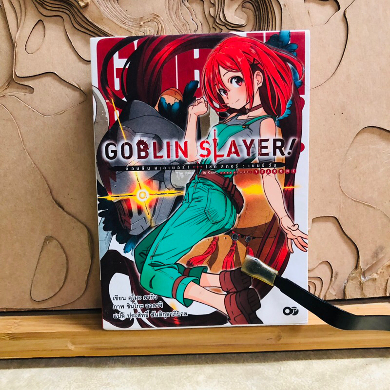 ฉ289  GOBLIN SLAYER!