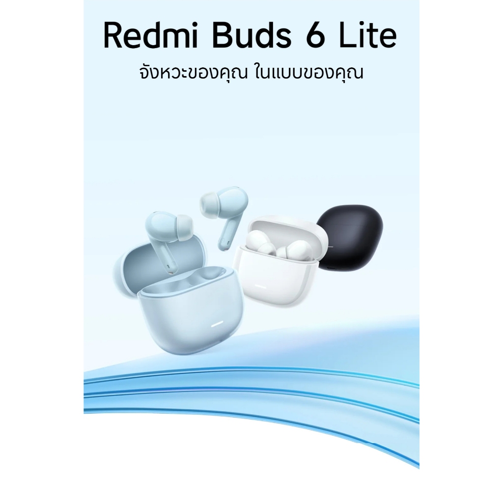 [ลดเหลือ 509] Xiaomi Redmi Buds 6 Lite หูฟังไร้สาย ตัดเสียงรบกวน 40dB ไมค์คุยชัด Ai ตัดเสียงรบกวน ต่อแอปฯได้ -1Y