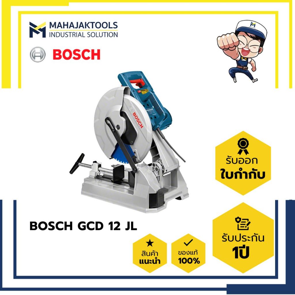 GCD 12 JL เครื่องตัดโลหะ 12" BOSCH 2000W เลเซอร์ไกด์ (0 601 B28 000) (แถมใบ 60T)