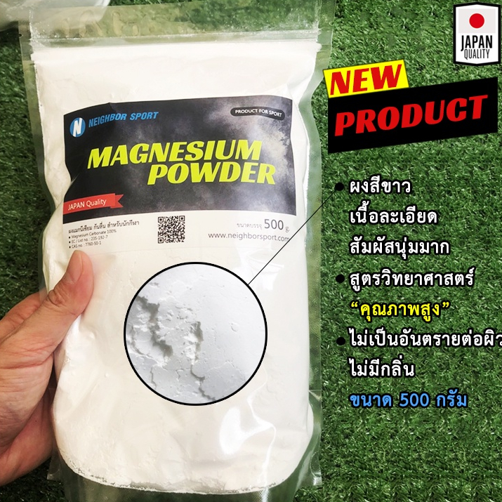 [ขนาด 500 กรัม] ผงแม็กนีเซียมคาร์บอน ผงกันลื่น ดูดซับเหงื่อ Magnesium Powder