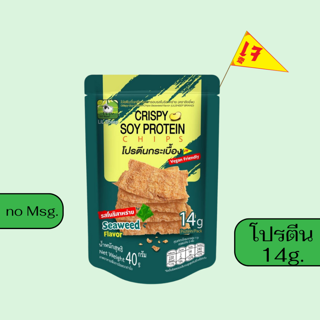 Lilsheep(ลิลชี้พ) โปรตีนกระเบื้องรสโนริสาหร่าย (เจ) กรอบ หอม อร่อย มี โปรตีน