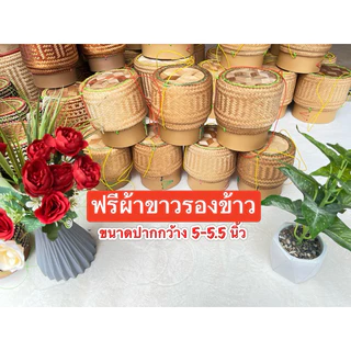 กระติบข้าวเหนียว (แถมฟรีผ้า)งานละเอียด ขาวรองข้าว