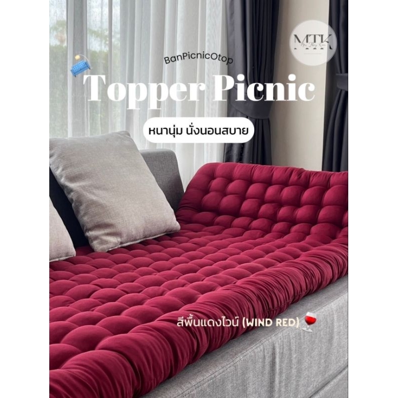 ที่นอนปิคนิค วางโซฟา/โต๊ะไหม ขนาด 70×180 ซม.