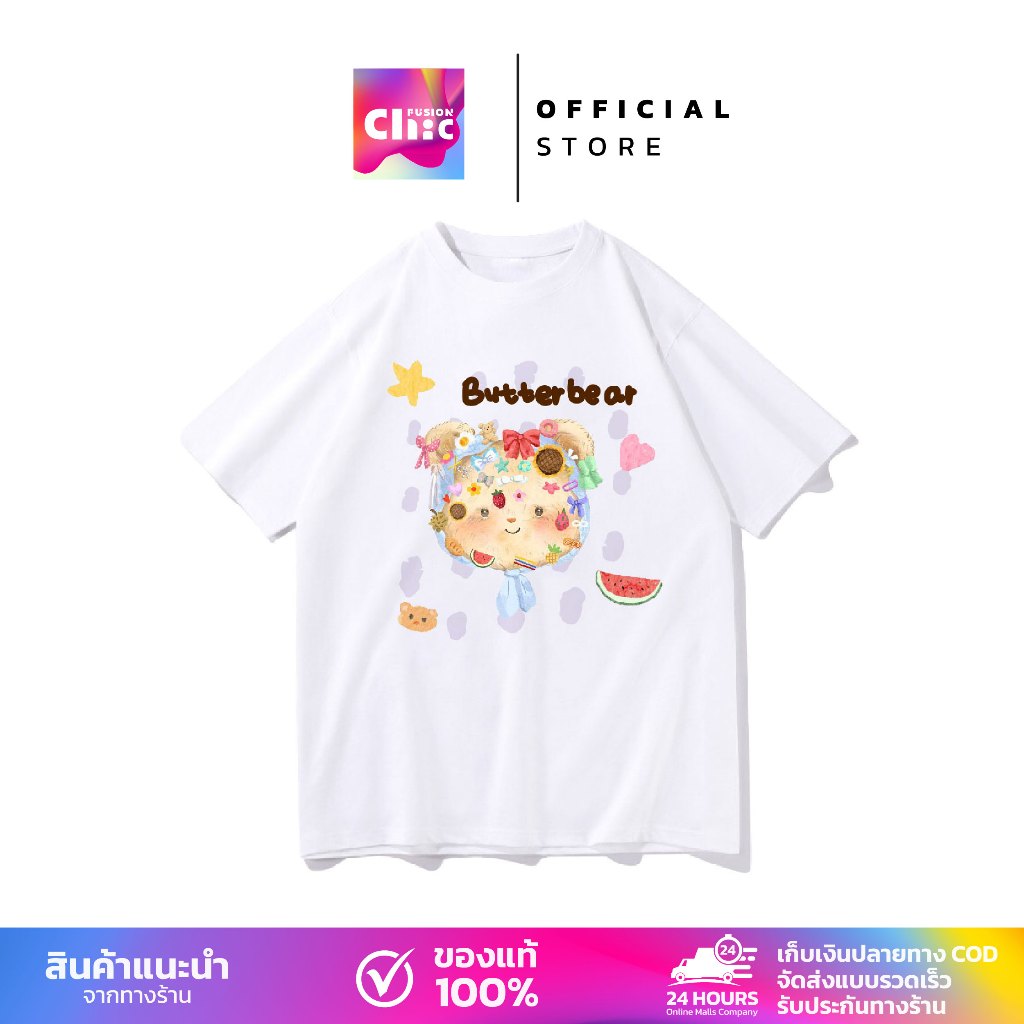 ChicFusion เสื้อยืด Butterbear เสื้อยืดโอเวอร์ไซส์ ผ้าคอตตอน100% ใส่ได้ ทั้ง ชาย ใส่สบาย ไม่หด ไม่ย้