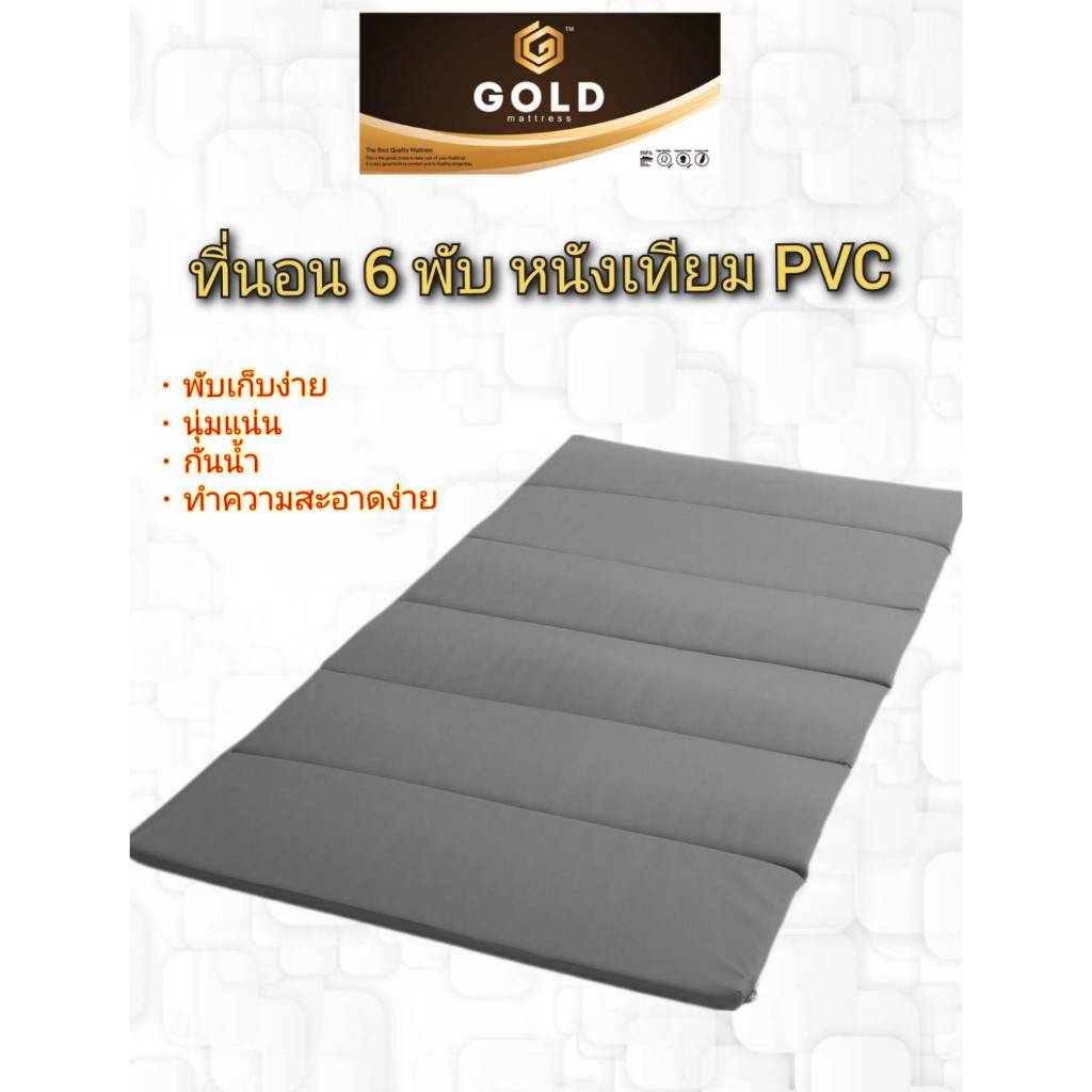 ที่นอน PVC 6 พับ แผ่นรองนอนหนัง PVC 6 พับ ยางพีอีแท้ 100% มีถุงเก็บ กันน้ำ ทำความสะอาดง่าย