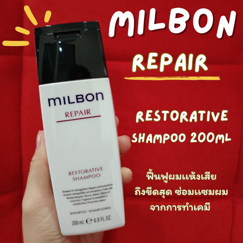 🔥ลดสูงสุด1000 เก็บโค้ดหน้าร้านหรือทักแชท🔥Milbon Repair Restorative Shampoo200ml​ แชมพูฟื้นฟูบำรุงผมแห้งเสียผ่านการทำเคมี