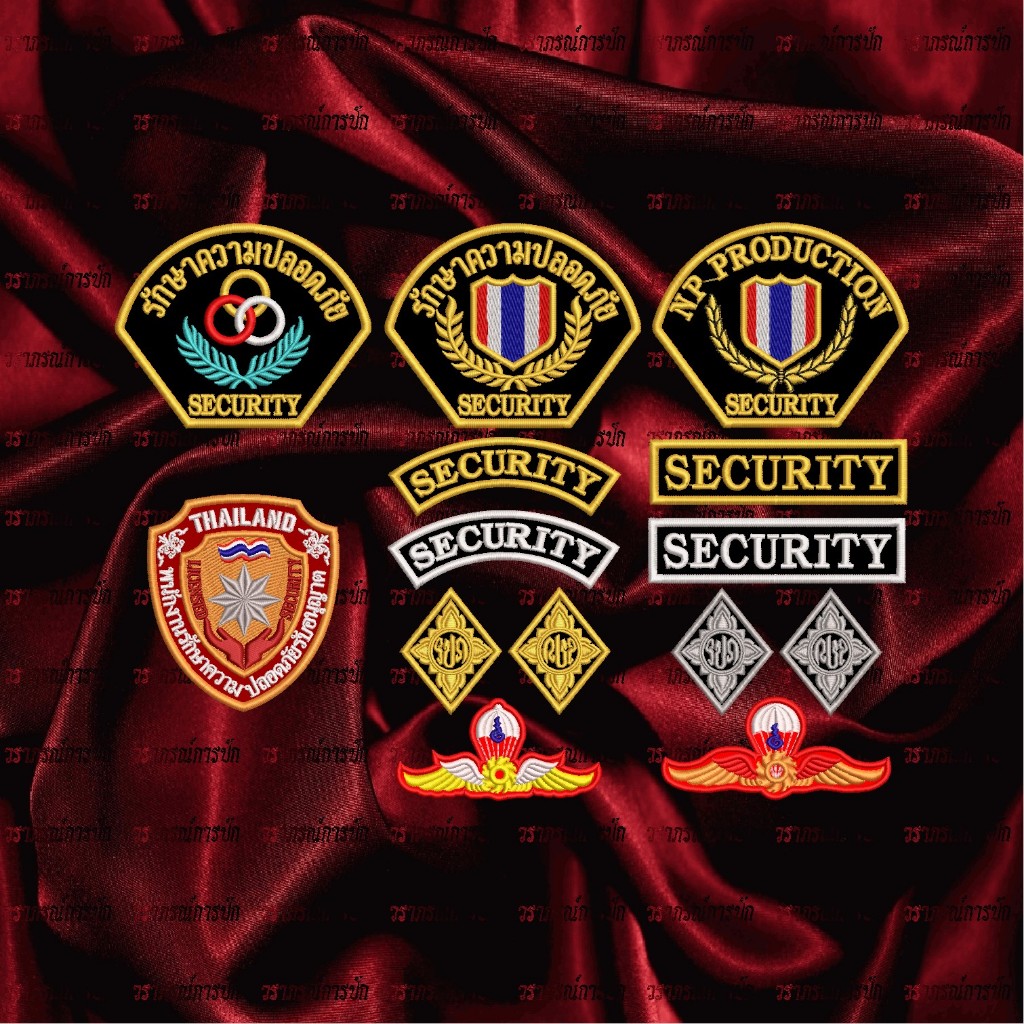 SECURITYอาร์มพนักงานรักษาความปลอดภัย ครื่องหมายตรา รปภ อาร์มติดเสื้อโลโก้ สัญลักษณ์